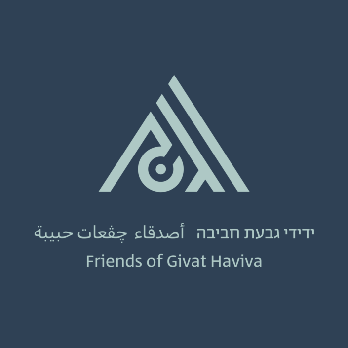 Friends Of Givat Haviva Logo Other Israel Film Festival